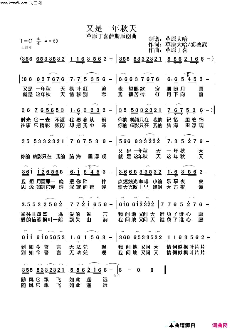 又是一年秋天草原丁喜萨斯原创曲简谱_草原龙梅演唱_马正寿、黎敦武/草原丁喜词曲