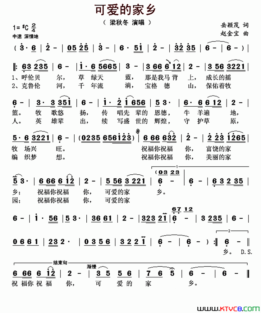 可爱的家乡岳颖茂词赵金宝曲可爱的家乡岳颖茂_词_赵金宝曲简谱_梁秋冬演唱_岳颖茂/赵金宝词曲