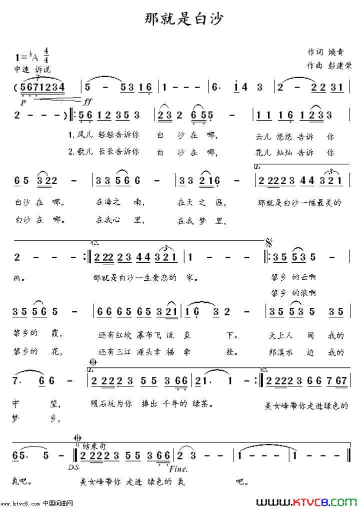 那就是白沙简谱