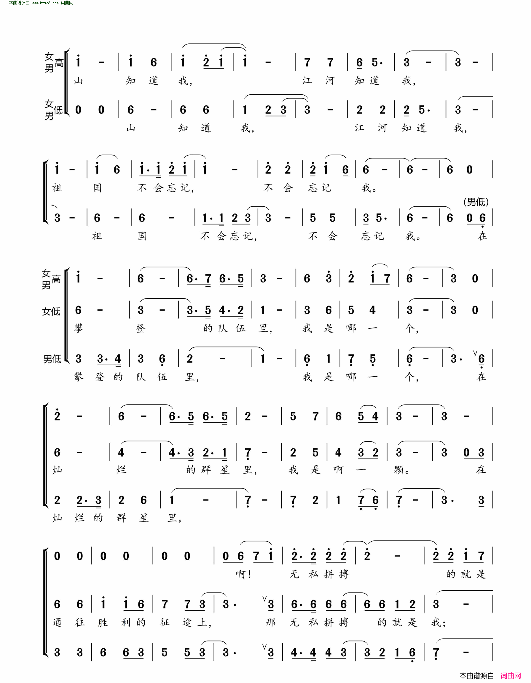 祖国不会忘记领唱合唱简谱_殷秀梅演唱_月潭/曹进词曲