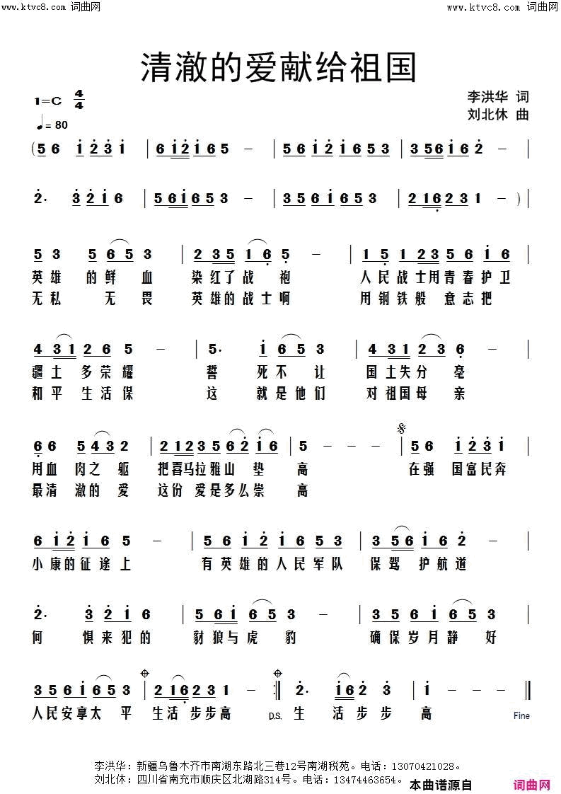清澈的爱献给祖国简谱