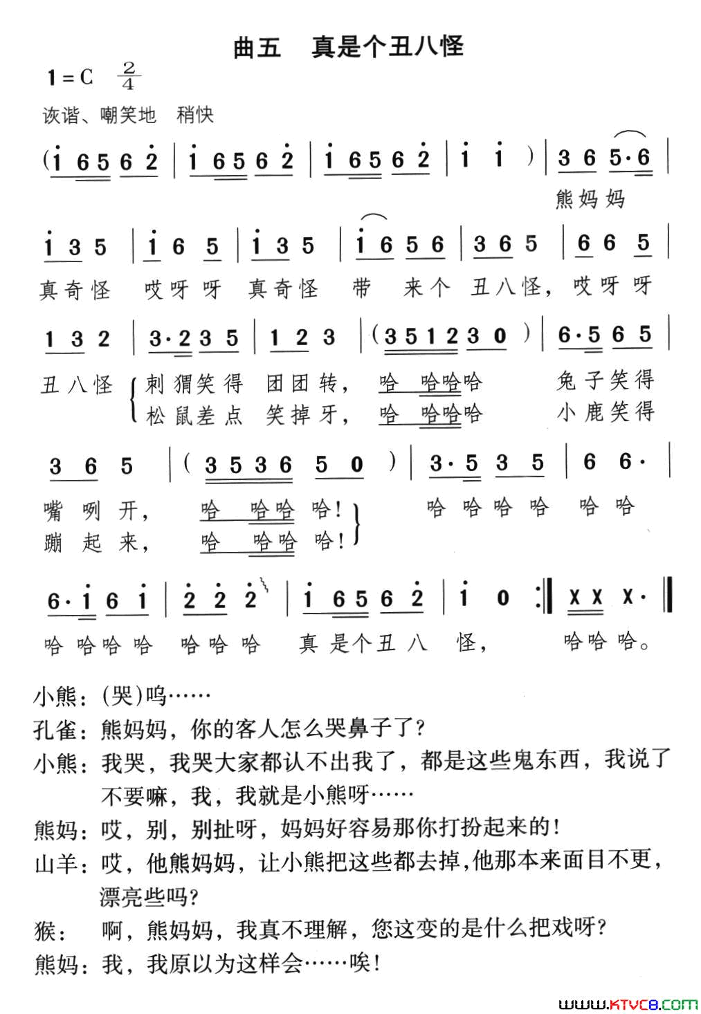 漂亮的小熊童话歌舞剧简谱