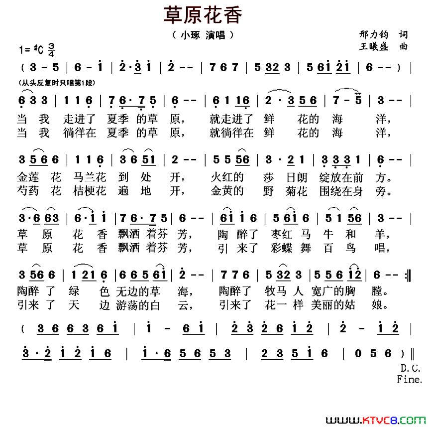 草原花香简谱_小琢演唱_邢力钧/王曦盛词曲