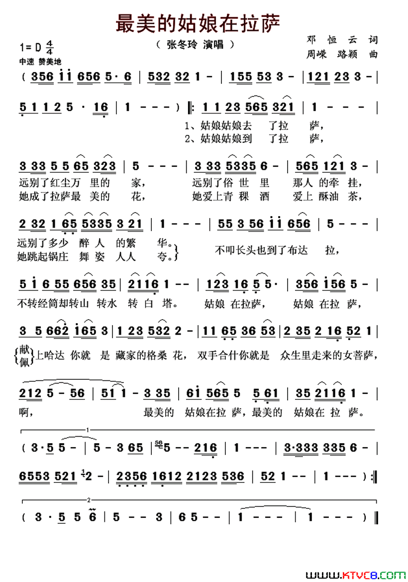 最美的姑娘在拉萨简谱_张冬玲演唱_邓恒云/周嵘、路颖词曲