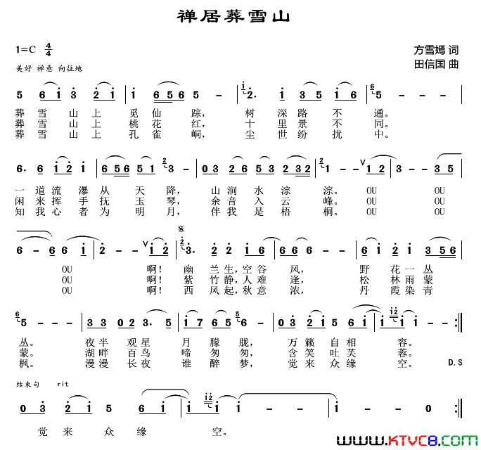 禅居葬雪山简谱_叶俊华演唱_方雪嫣/田信国词曲