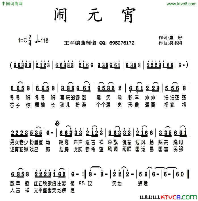 闹元宵简谱