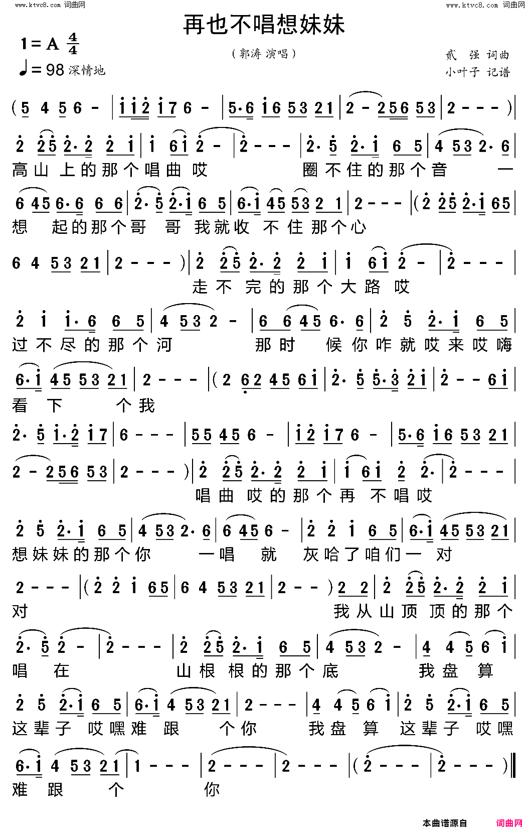 再也不唱想妹妹简谱_郭涛演唱_贰强/贰强词曲