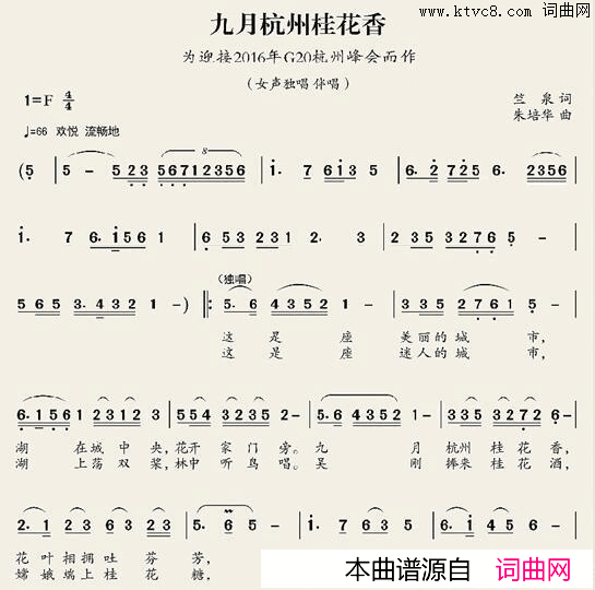 九月杭州桂花香简谱_郑培钦演唱_竺泉/朱培华词曲