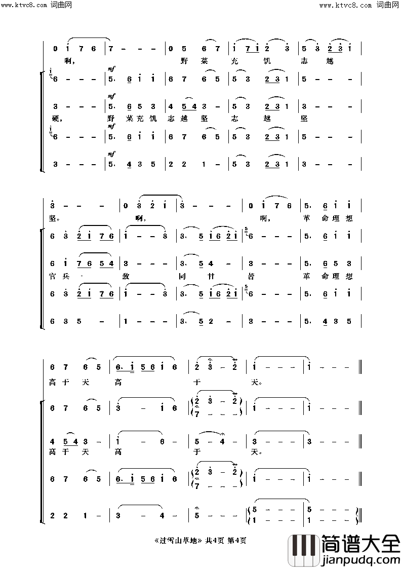 过雪山草地(长征组歌_红军不怕远征难_选曲)简谱_胡友曲谱