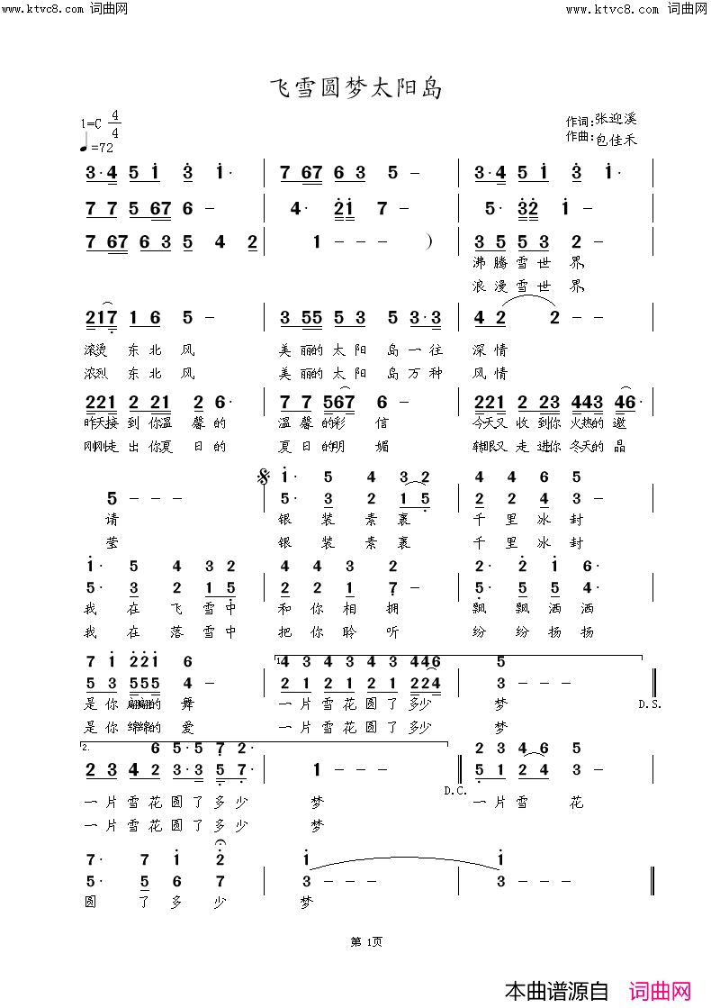 飞雪圆梦太阳岛(韩传芳_首唱的歌曲)简谱_韩传芳演唱_韩传芳曲谱