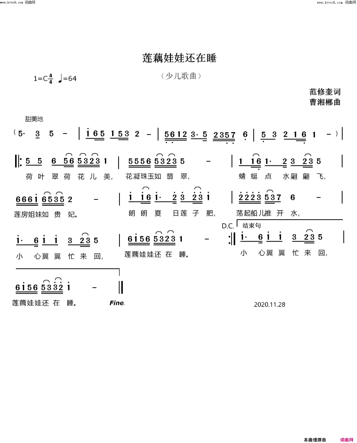 莲藕娃娃还在睡(少儿歌曲)简谱_范修奎曲谱