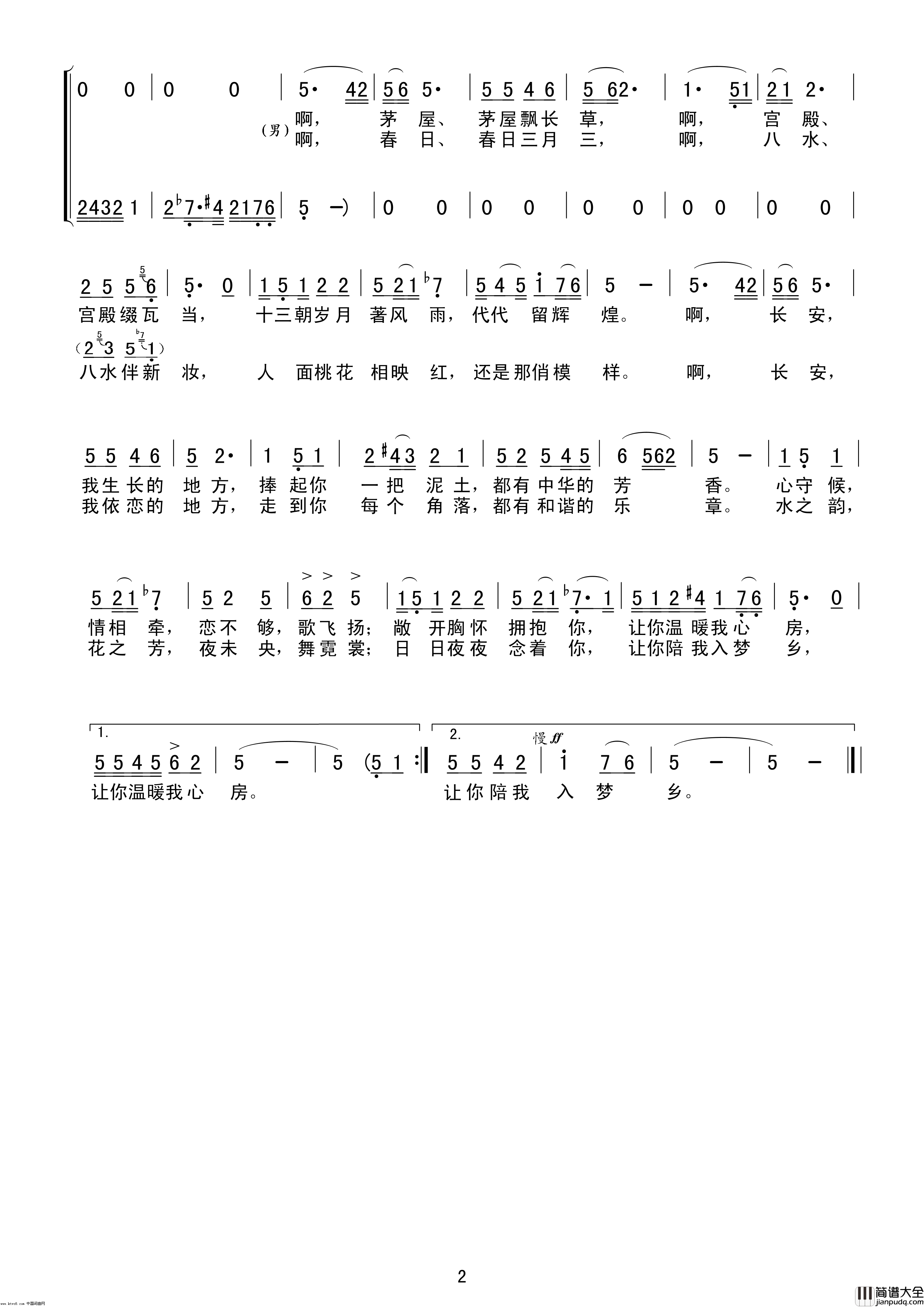 啊，长安简谱_雪飞梅舞、张君超演唱_柏泉/王国华词曲