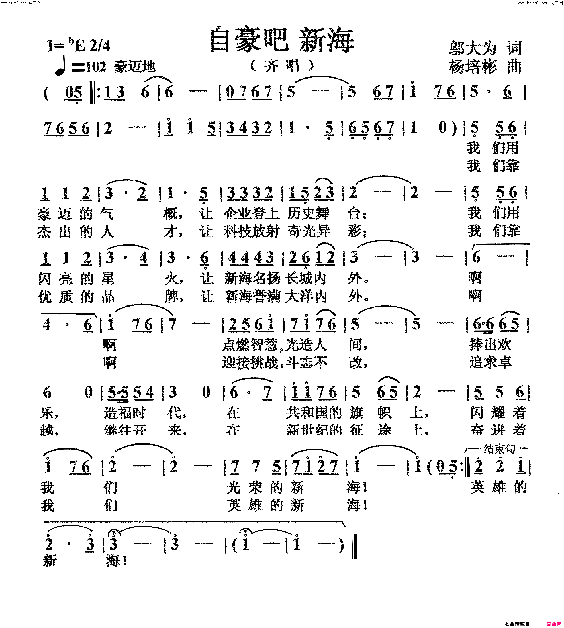 自豪吧新海齐唱简谱