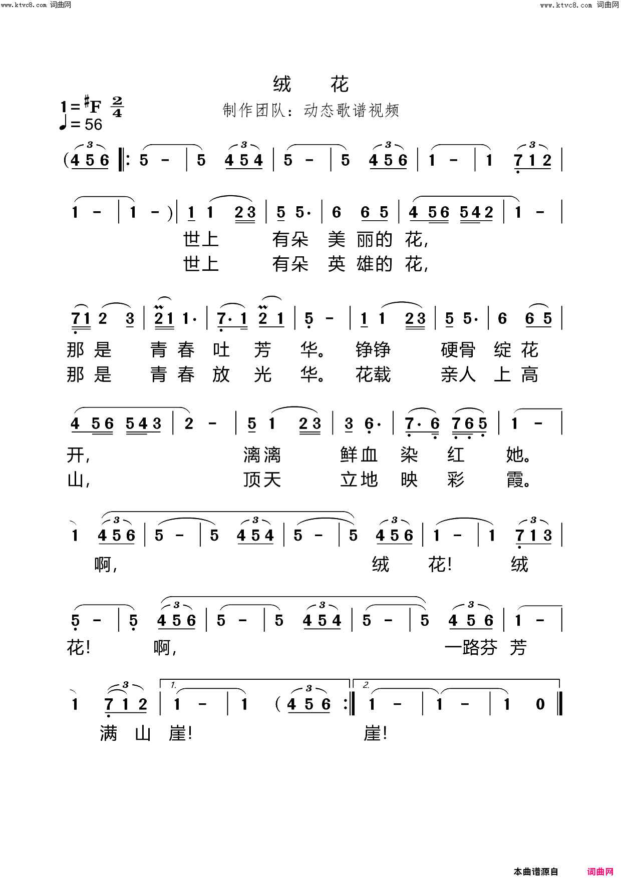 绒花简谱_韩加旺演唱_动态歌谱视频曲谱