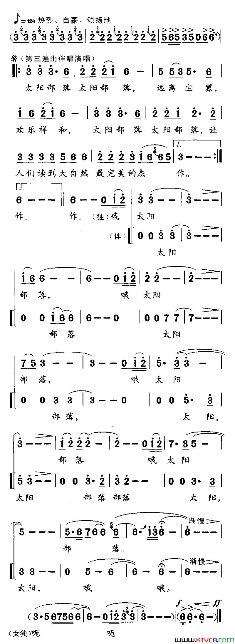 太阳部落简谱