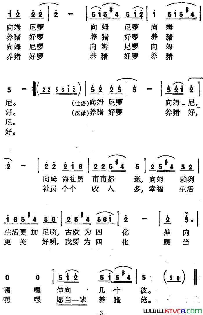 养猪好简谱