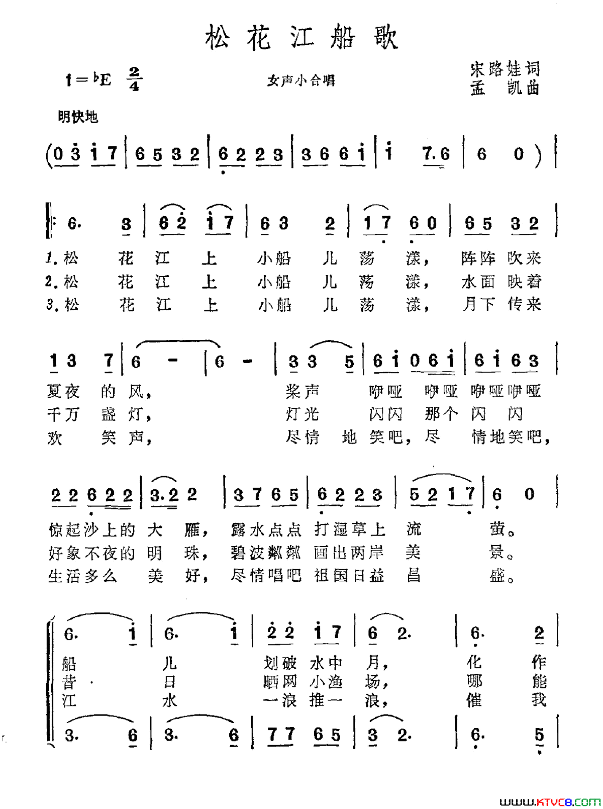 松花江船歌简谱