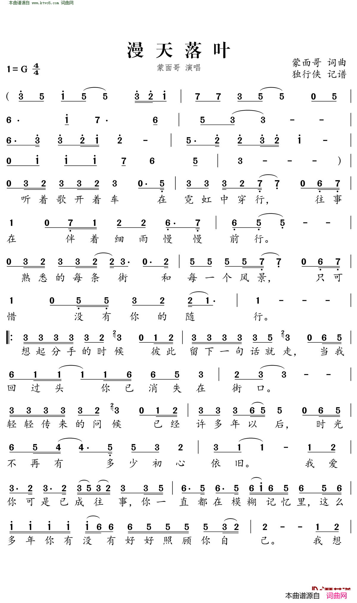 漫天落叶简谱_蒙面哥演唱_蒙面哥/蒙面哥词曲