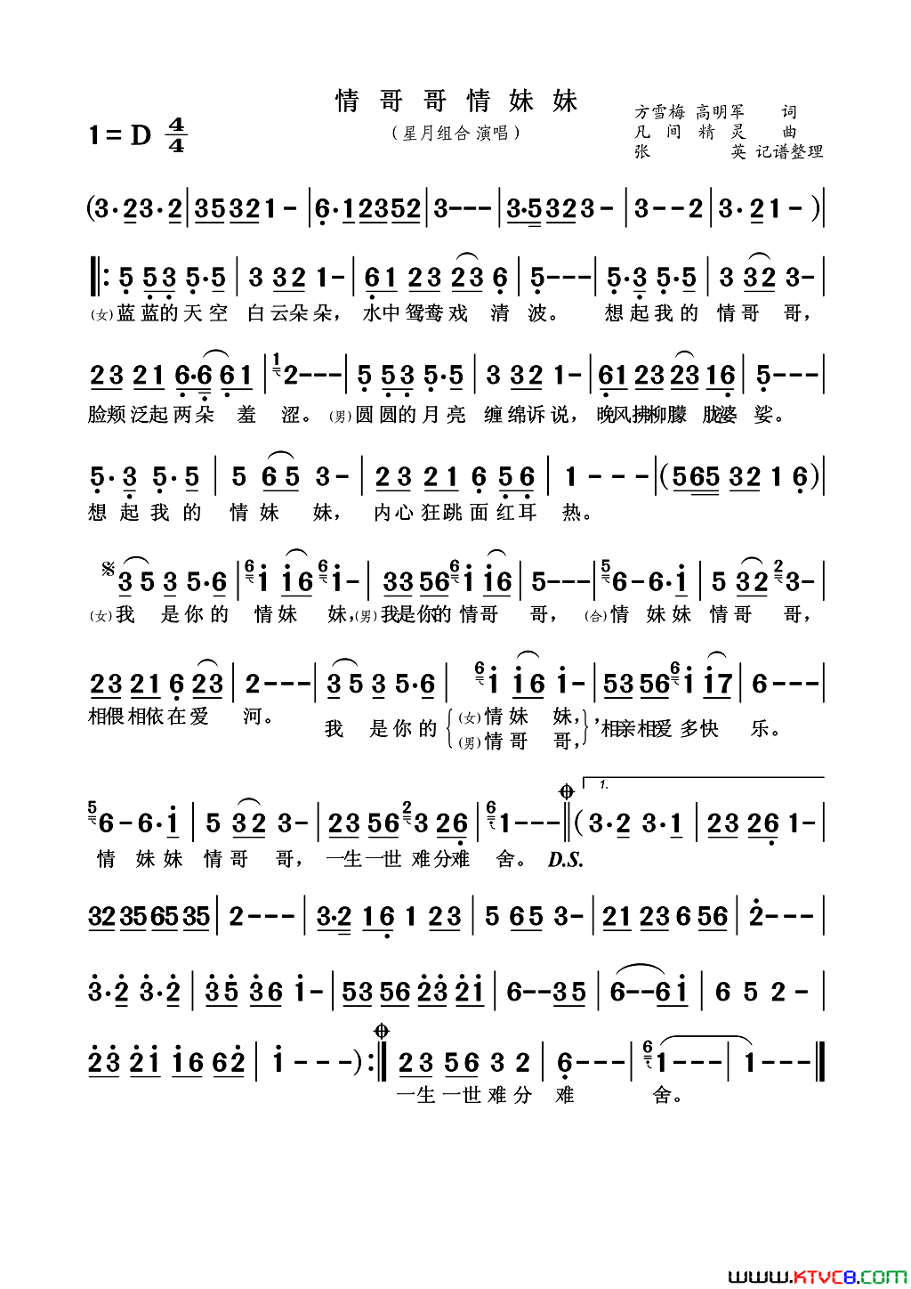 情哥哥情妹妹简谱_星月组合演唱_方雪梅、高明军/凡间精灵词曲