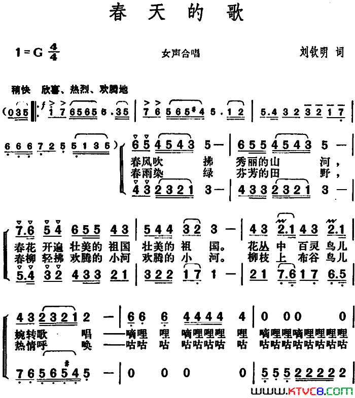 春天的歌刘钦明词胡俊成曲春天的歌刘钦明词_胡俊成曲简谱