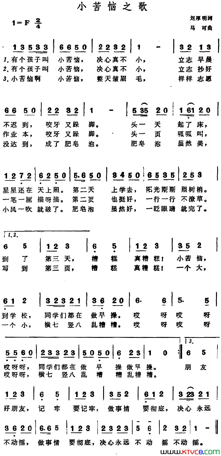 小苦恼之歌简谱