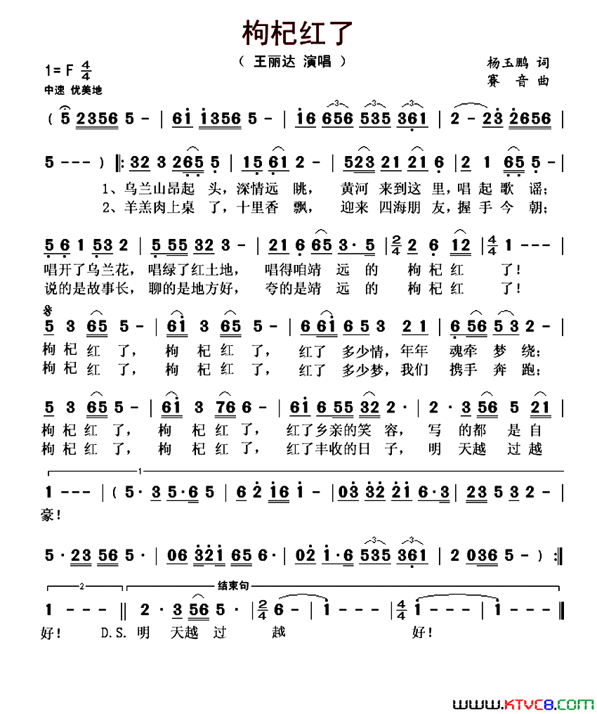 枸杞红了杨玉鹏词赛音曲枸杞红了杨玉鹏词_赛音曲简谱_王丽达演唱_杨玉鹏/赛音词曲