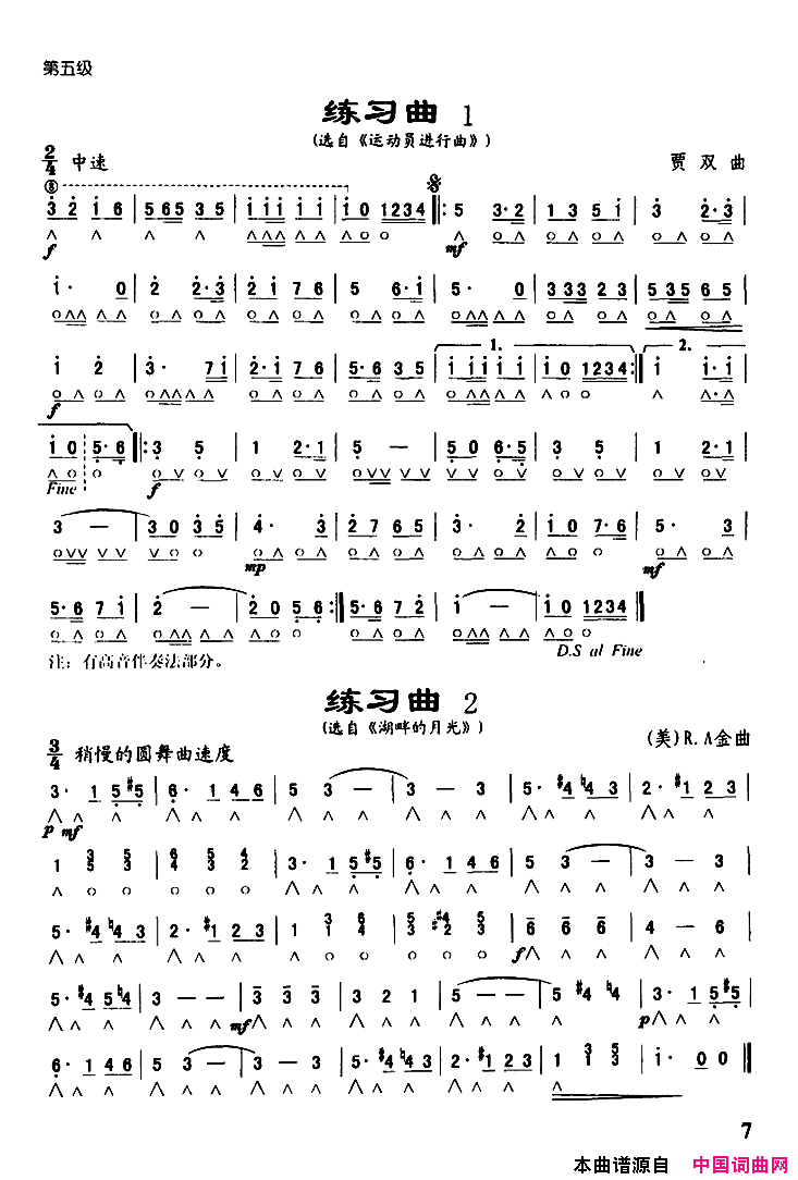 口琴考级第五集3首练习曲简谱