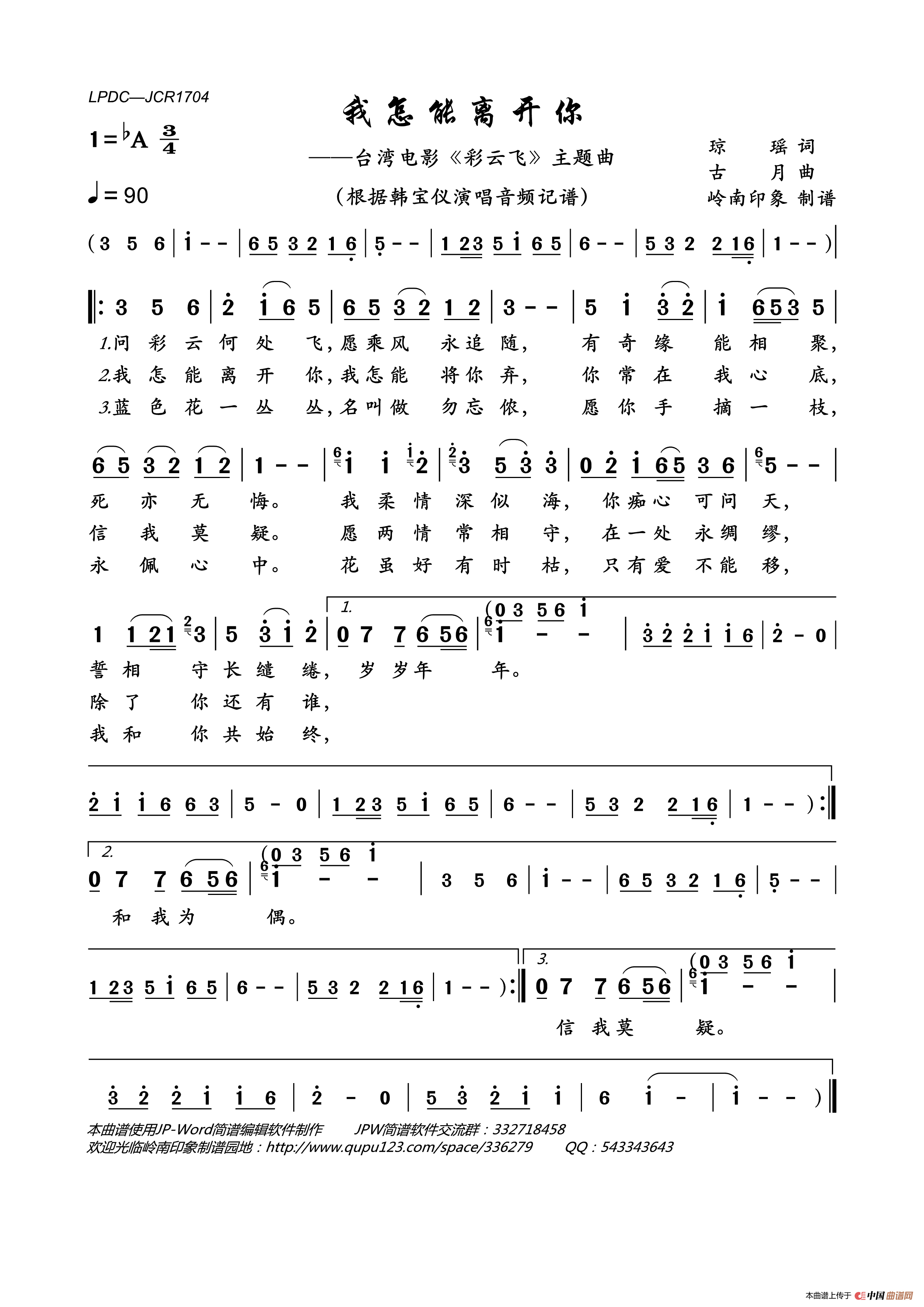 我怎能离开你（台湾电影_彩云飞_主题曲）简谱_韩宝仪演唱_岭南印象制作曲谱