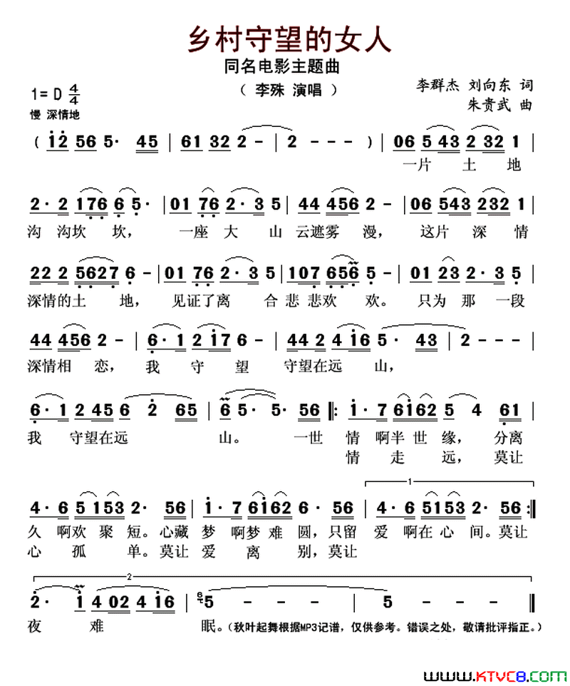 乡村守望的女人同名电影主题曲简谱_李殊演唱_李群杰、刘向东/朱贵武词曲