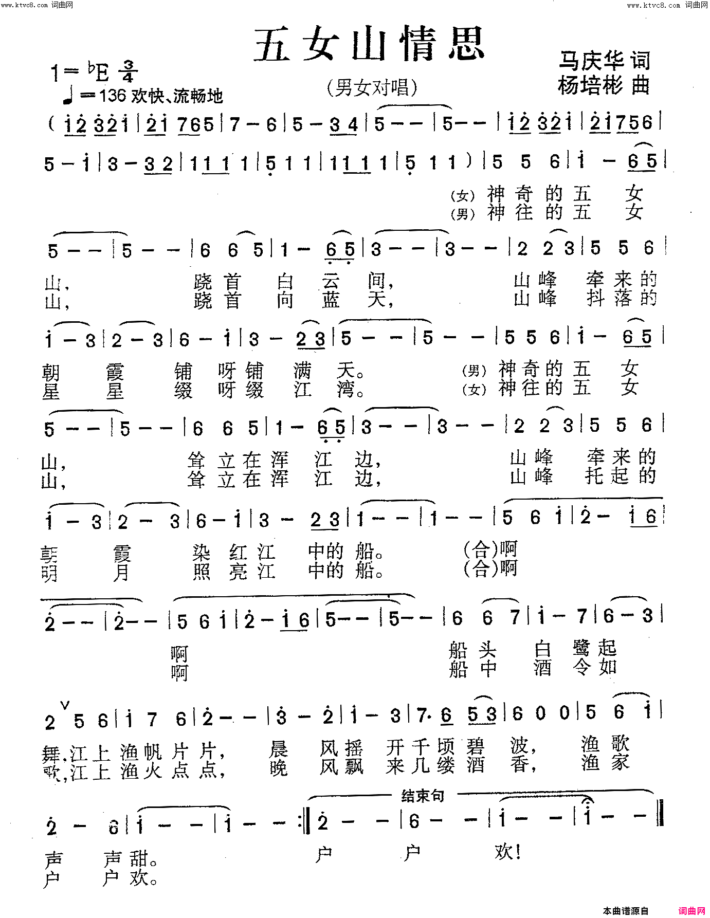 五女山情思(男女声对唱)简谱_杨培彬曲谱