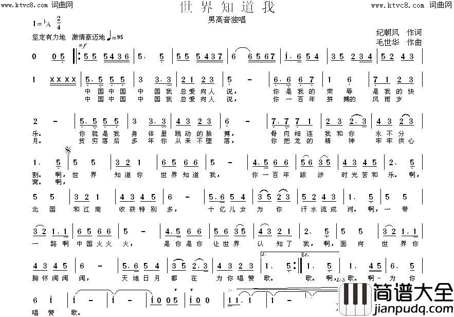 世界知道我(情怀)简谱_郭煜演唱_纪朝风曲谱