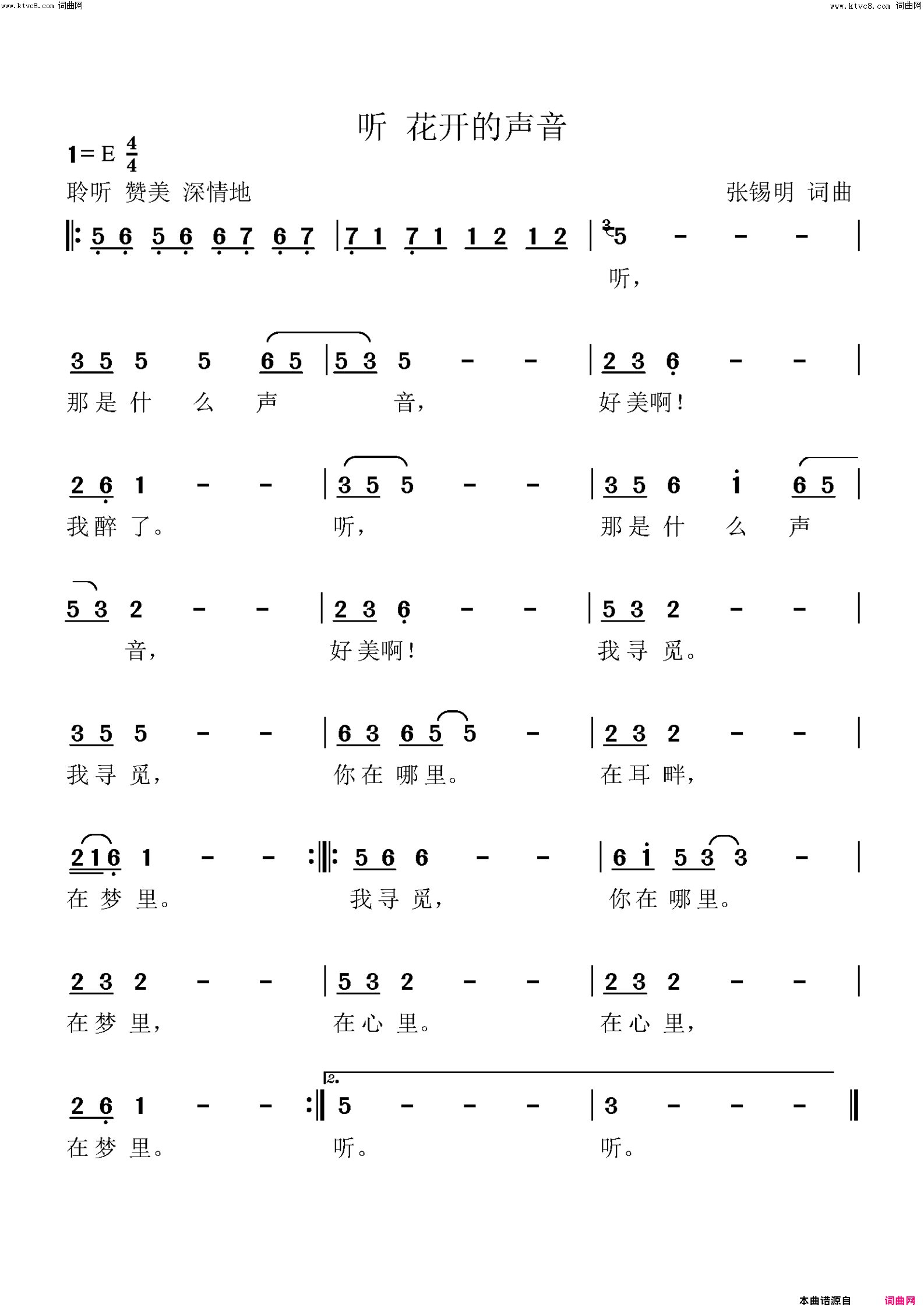 听_花开的声音简谱