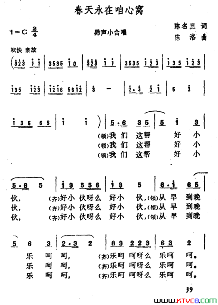 春天永在咱心窝简谱