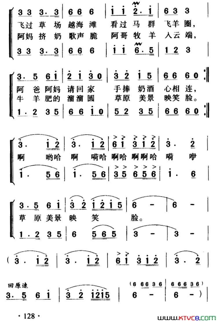 北京的叔叔爱草原合唱简谱