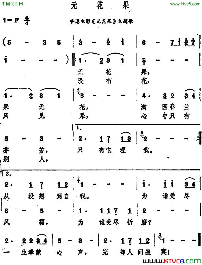 无花果香港电影_无花果_主题歌简谱