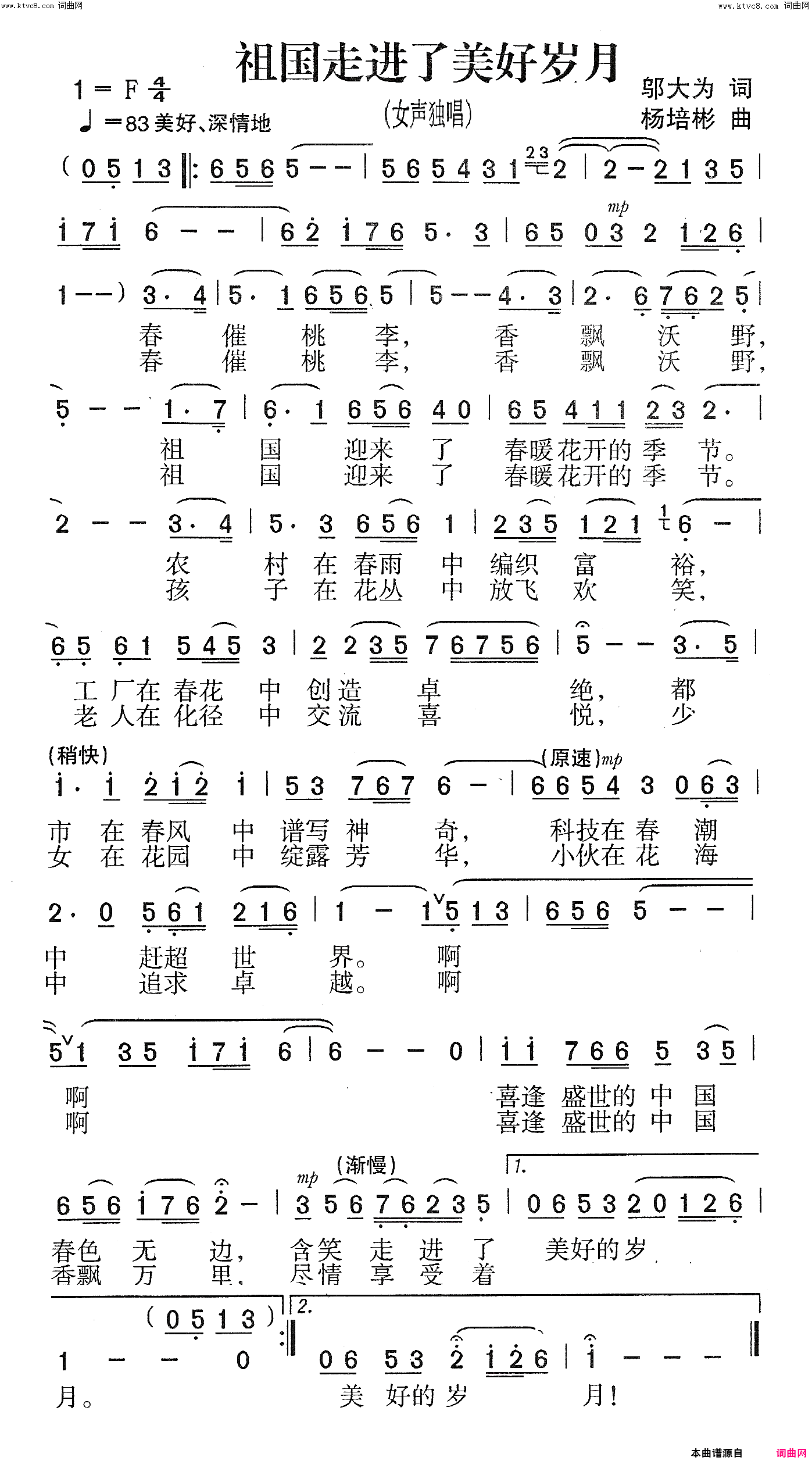 祖国走进了美好岁月女声独唱简谱_李桂兰演唱_邬大为/杨培彬词曲