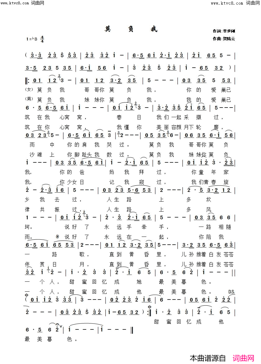 莫负我简谱_国巍演唱_贺陆云曲谱