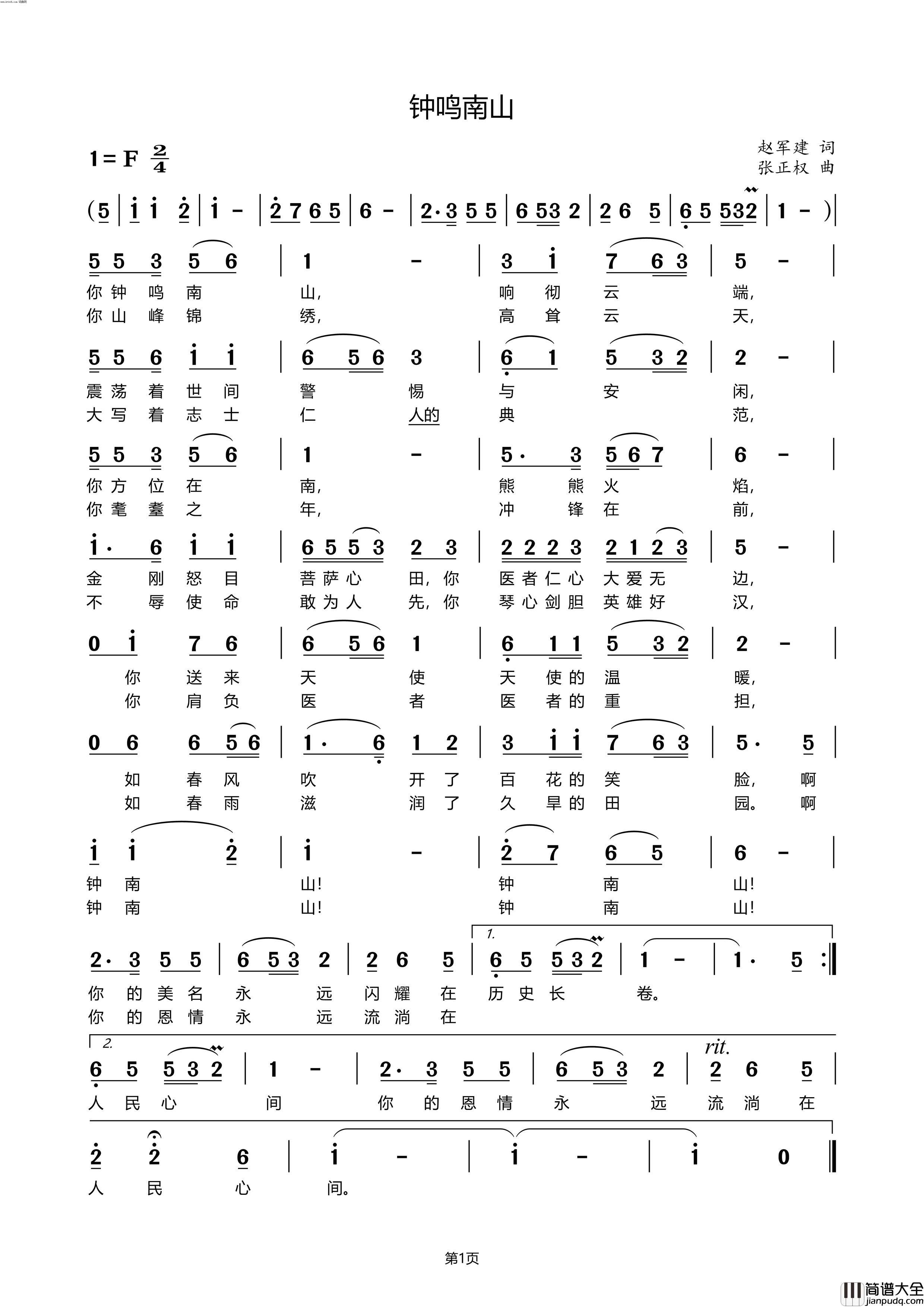 钟鸣南山简谱_张梦演唱_赵军建/张正权词曲