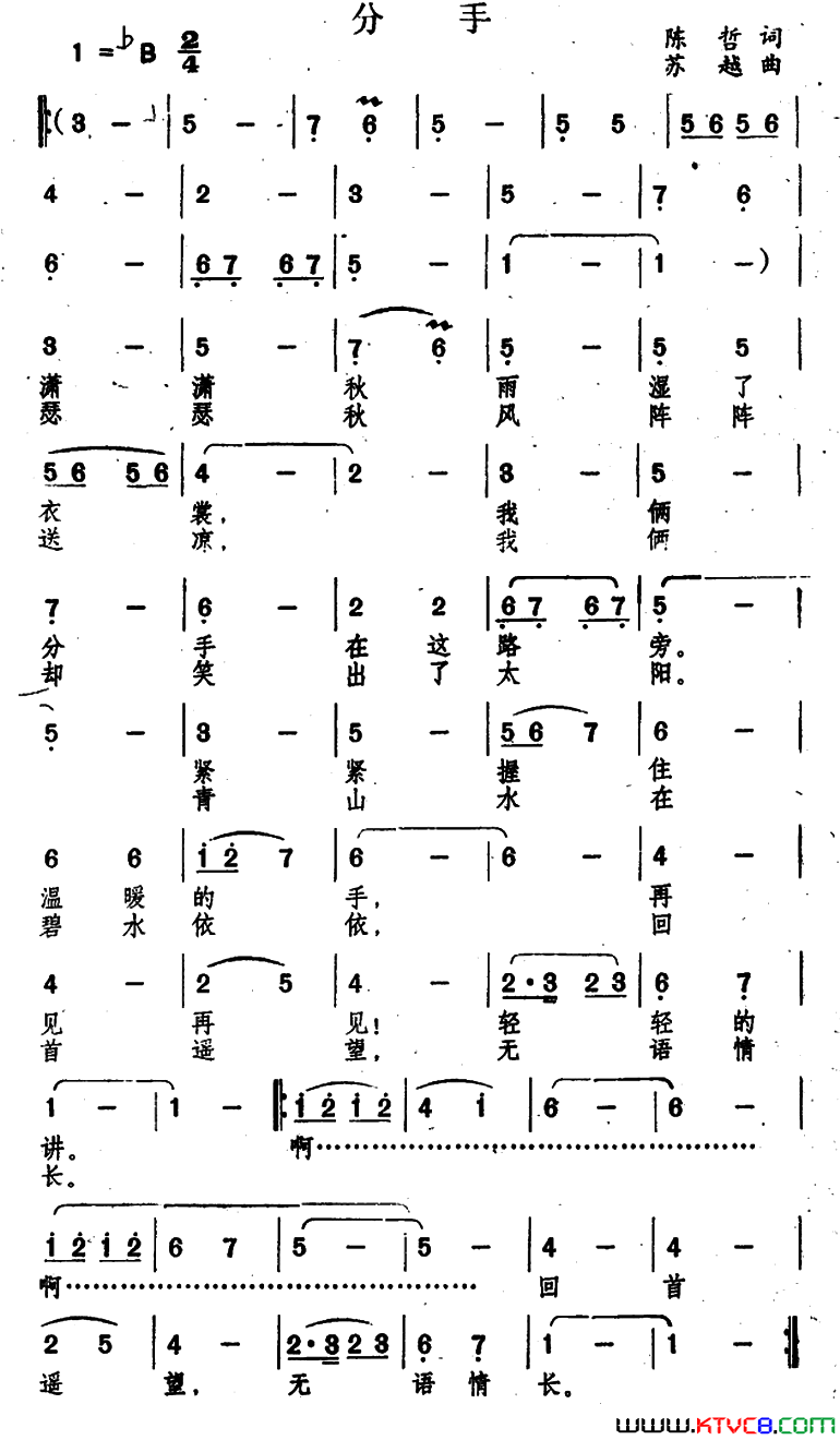 分手陈哲词苏越曲分手陈哲词_苏越曲简谱