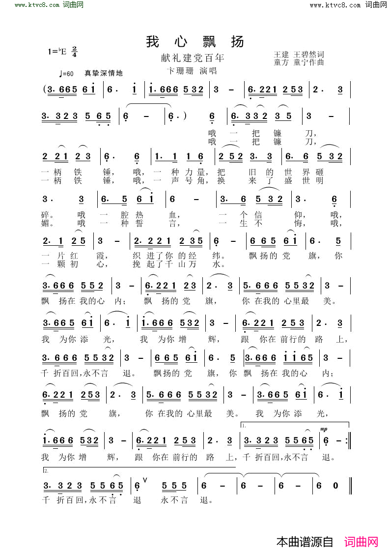 我心飘扬简谱_卞珊珊演唱_王建、王碧然/童方、童宁词曲