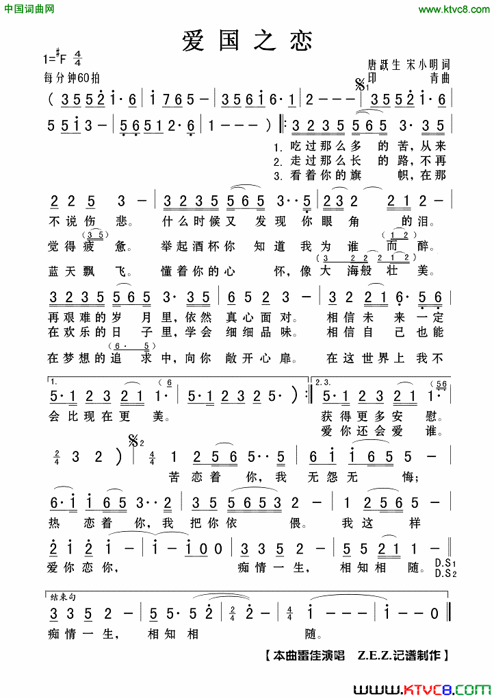 爱国之恋简谱_雷佳演唱_唐跃生、宋小明/印青词曲