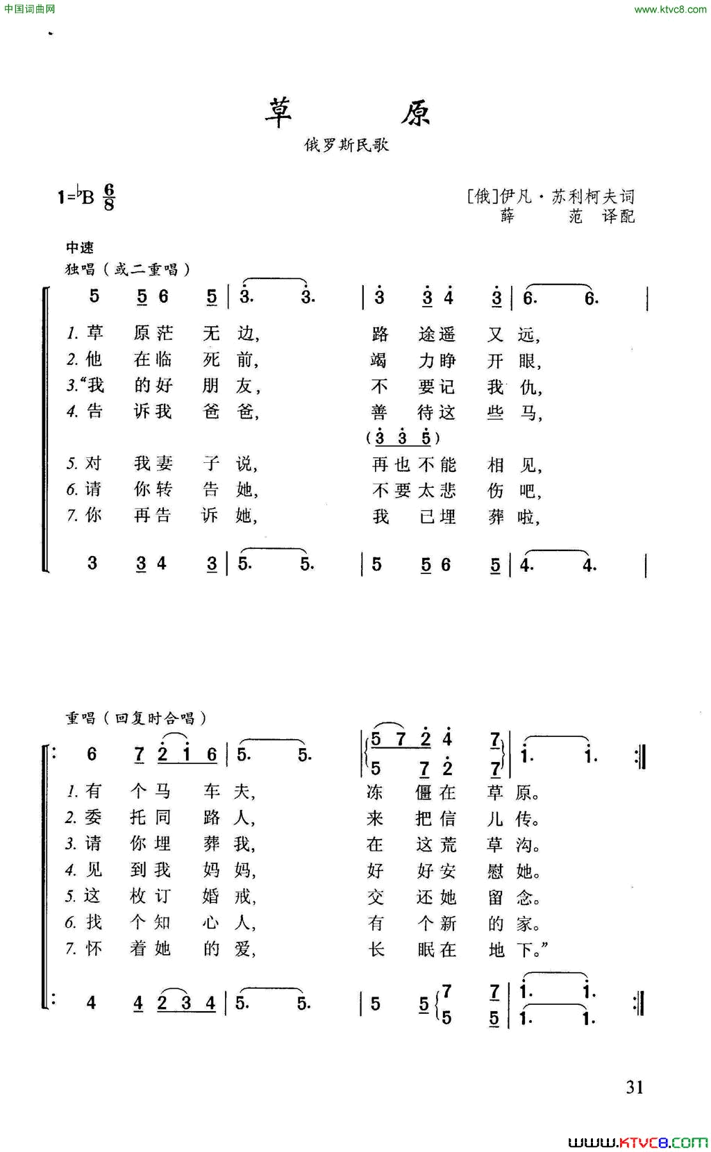 草原简谱