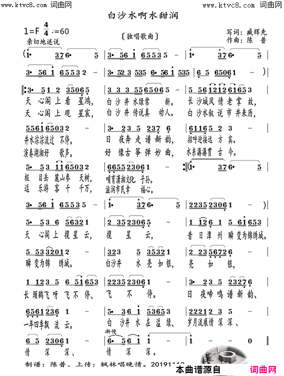 长沙，白沙井水甜润李瑞梅首唱简谱_李瑞梅演唱_臧辉先、臧奔流/陈普、枫林唱晚情词曲