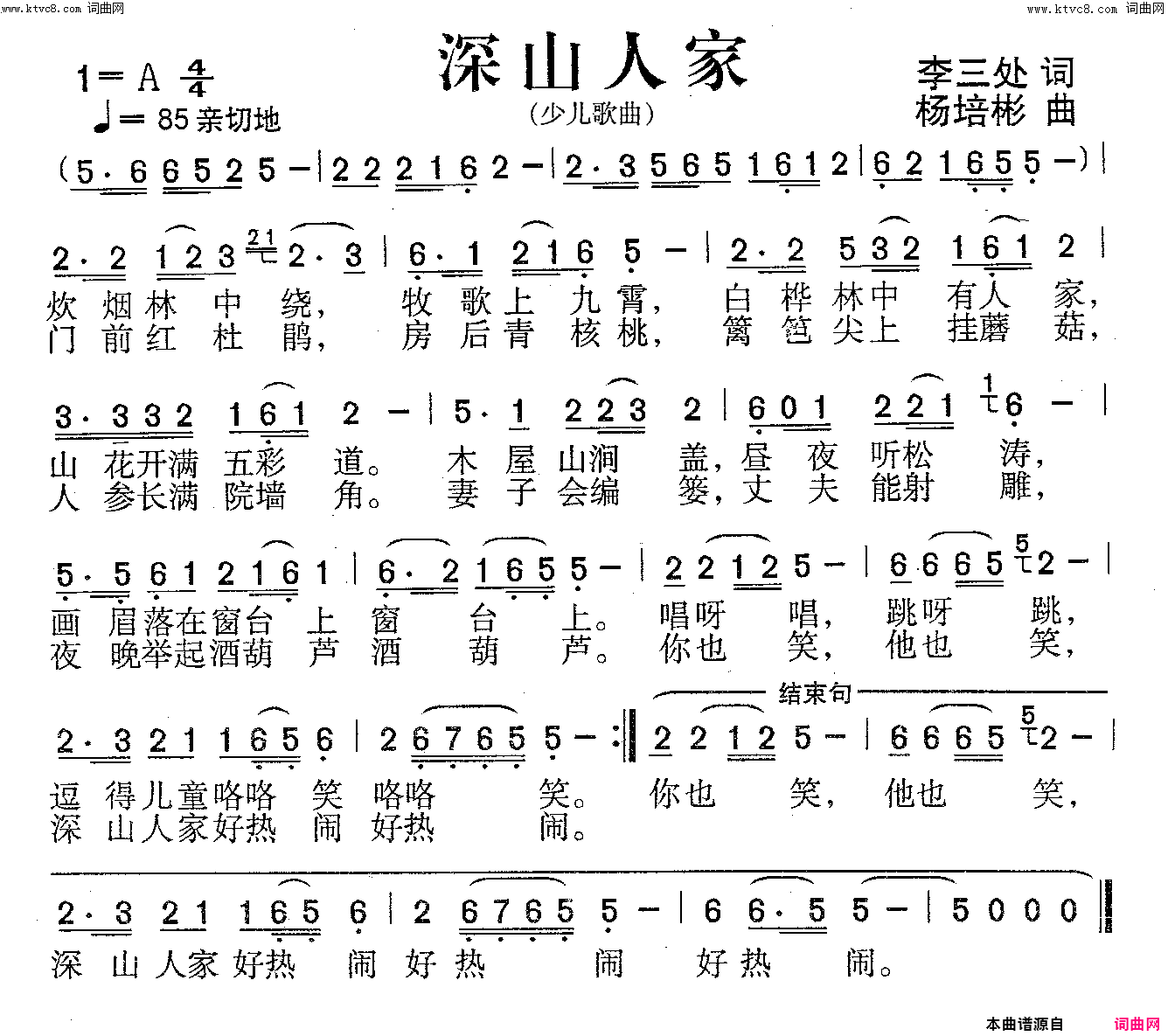 深山人家少儿歌曲简谱_吴英超演唱_李三处/杨培彬词曲