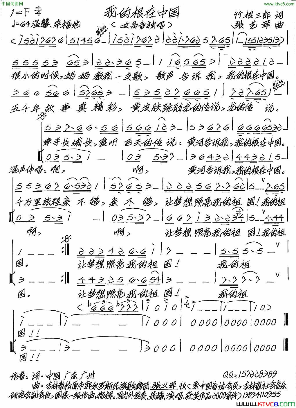 我的根在中国竹根三郎词张艺军曲我的根在中国竹根三郎词_张艺军曲简谱