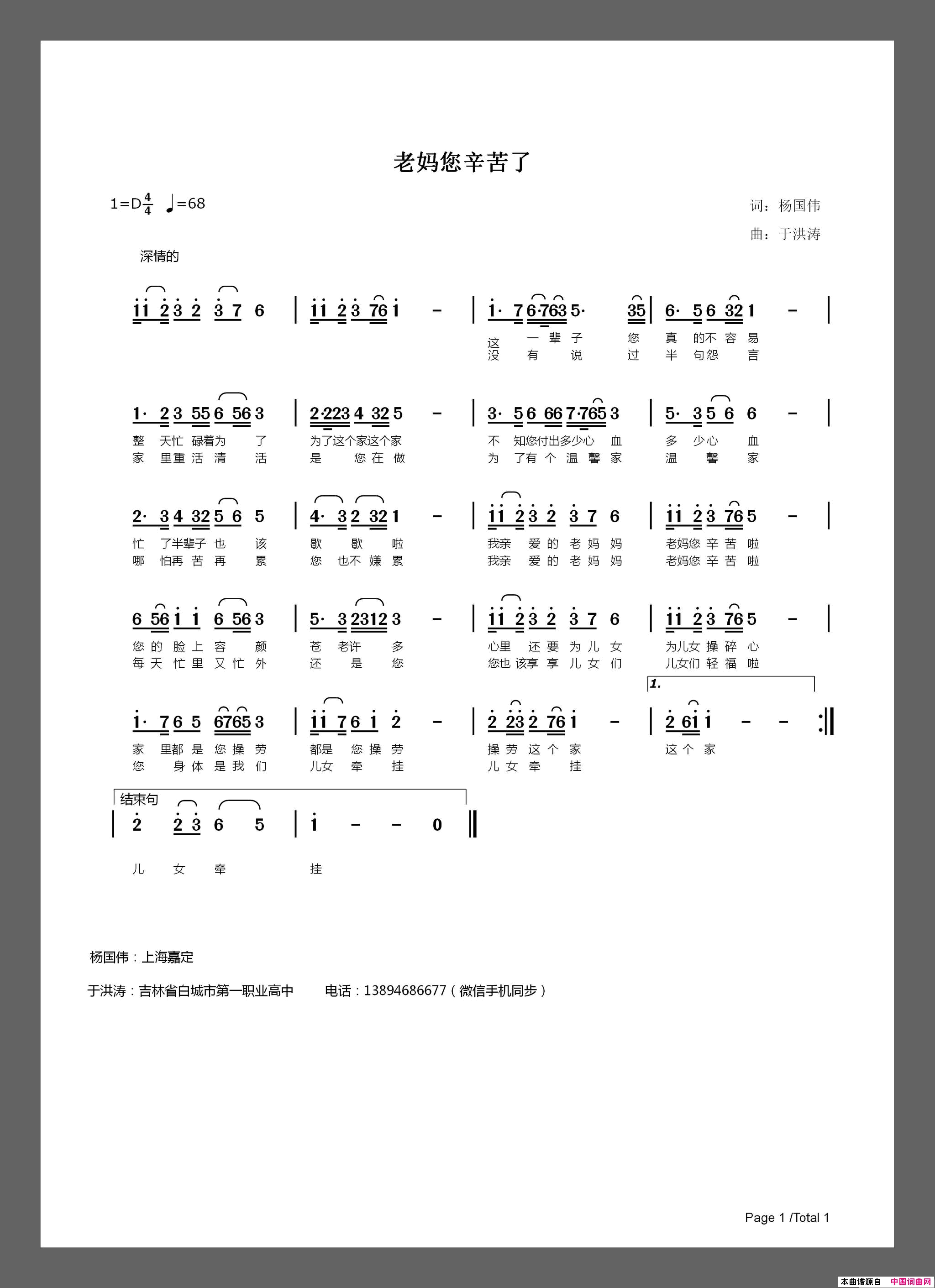 老妈您辛苦了简谱_于洪涛演唱_杨国伟/于洪涛词曲