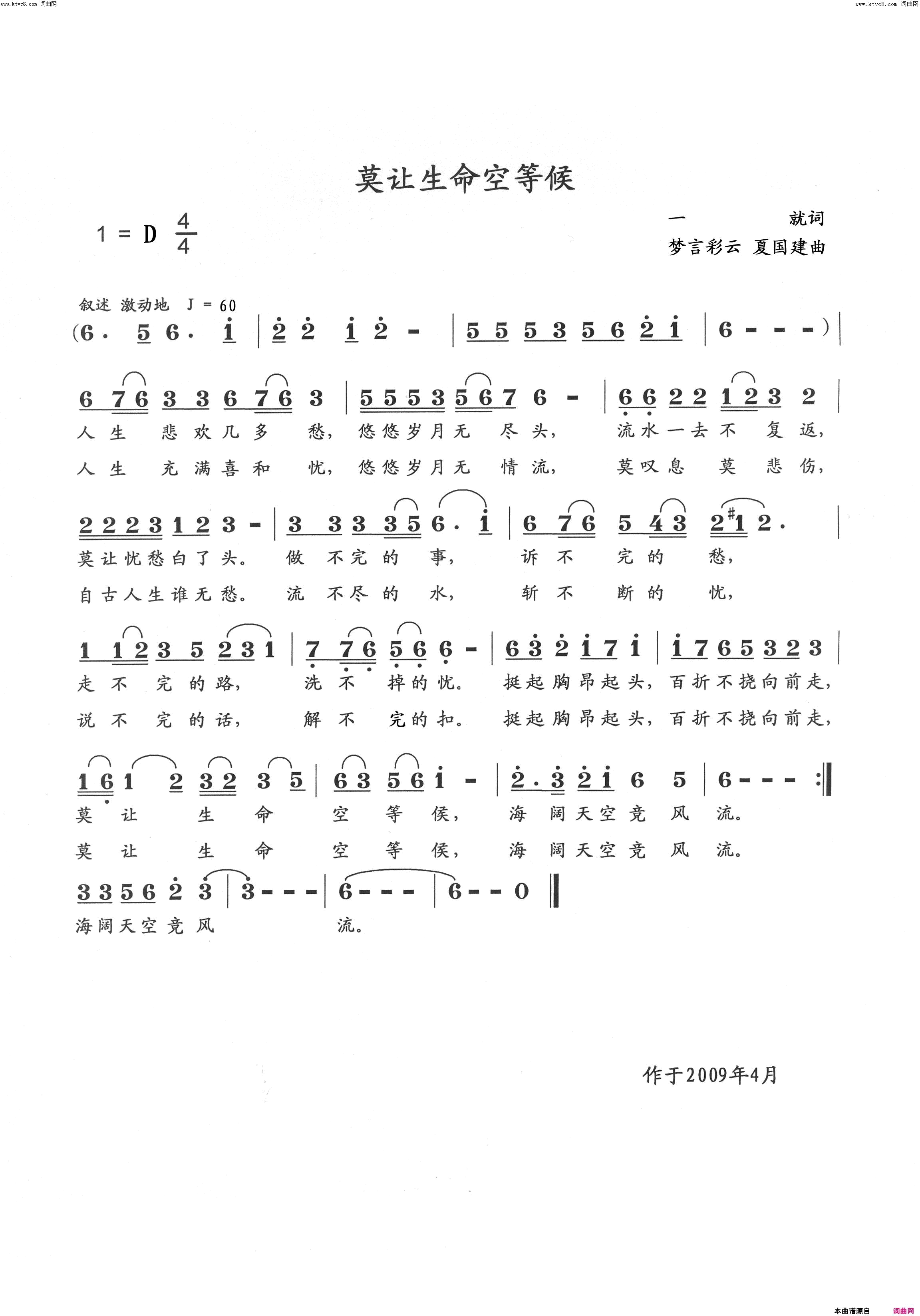 莫让生命空等候首唱简谱_梦言彩云演唱_一就/梦言彩云、夏国建词曲