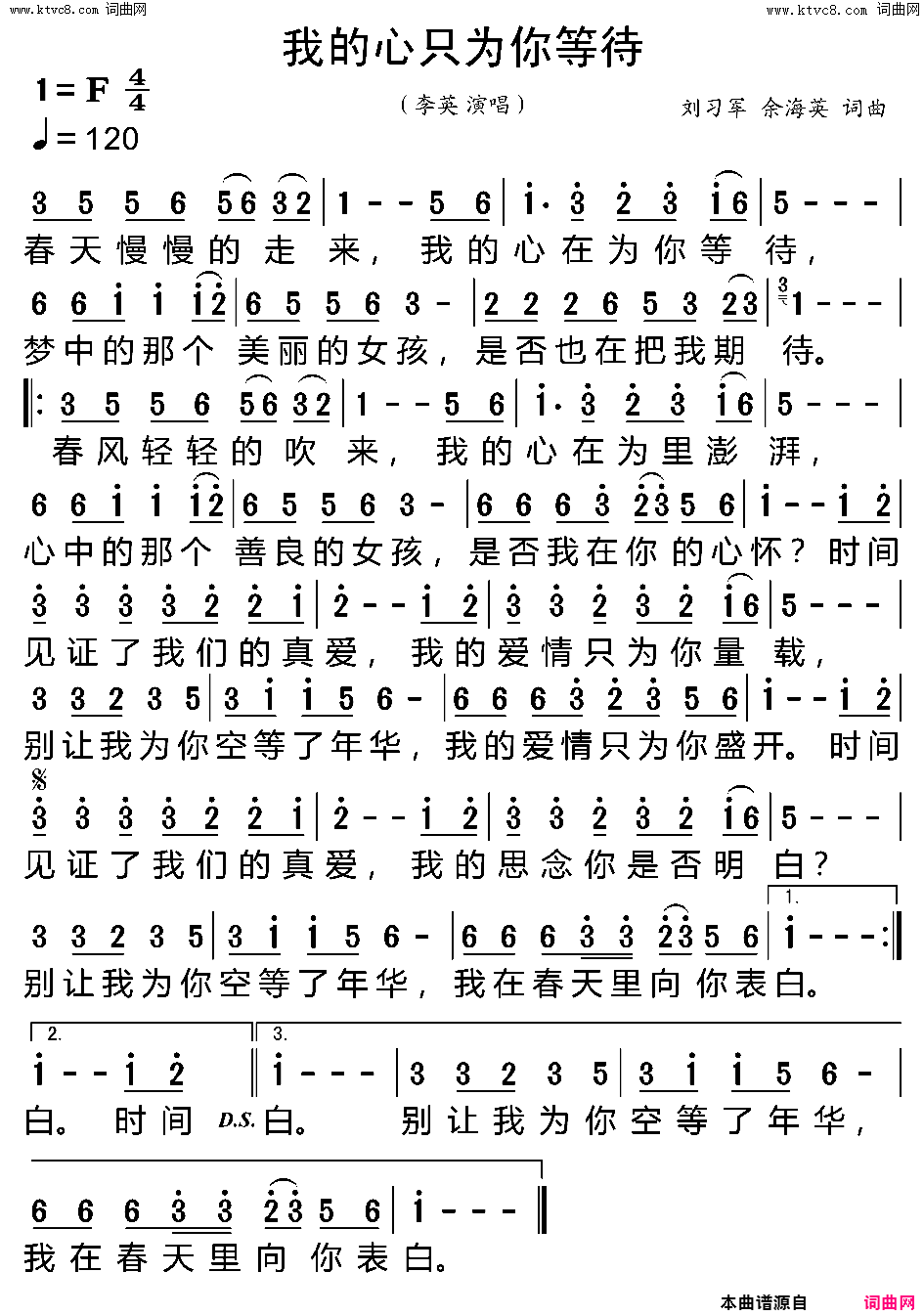 我的心只为你等待简谱_李英演唱_刘习军、余海英/刘习军、余海英词曲