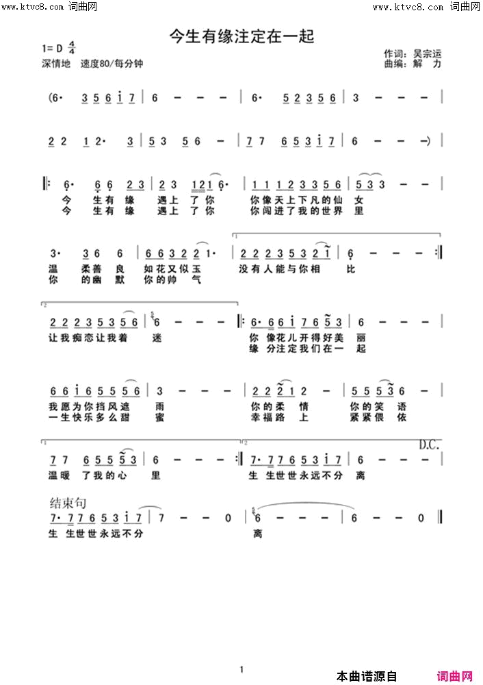 今生有缘注定在一起简谱_枕云听月演唱_吴宗运/解力词曲