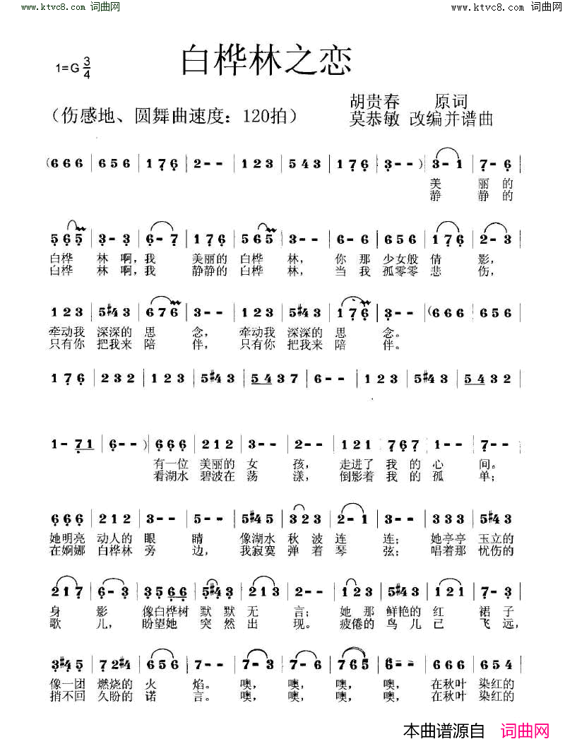 白桦林之恋简谱_胡贵春曲谱